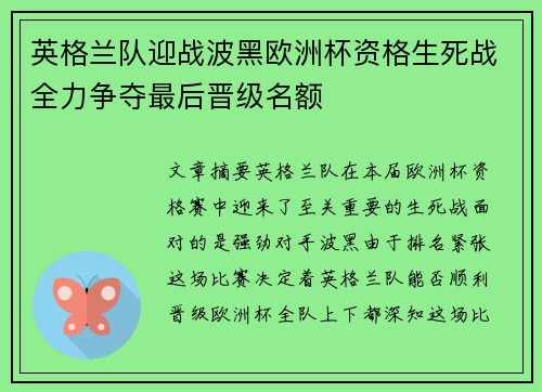 英格兰队迎战波黑欧洲杯资格生死战全力争夺最后晋级名额