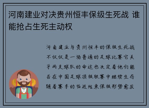 河南建业对决贵州恒丰保级生死战 谁能抢占生死主动权