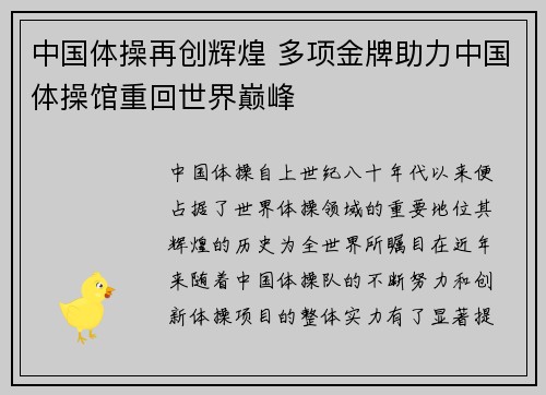 中国体操再创辉煌 多项金牌助力中国体操馆重回世界巅峰