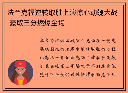 法兰克福逆转取胜上演惊心动魄大战 豪取三分燃爆全场