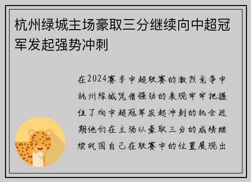 杭州绿城主场豪取三分继续向中超冠军发起强势冲刺