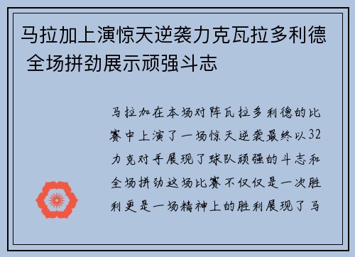 马拉加上演惊天逆袭力克瓦拉多利德 全场拼劲展示顽强斗志