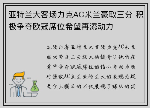 亚特兰大客场力克AC米兰豪取三分 积极争夺欧冠席位希望再添动力