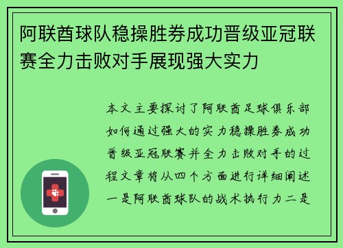 阿联酋球队稳操胜券成功晋级亚冠联赛全力击败对手展现强大实力