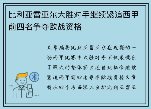 比利亚雷亚尔大胜对手继续紧追西甲前四名争夺欧战资格