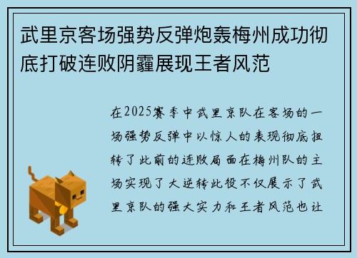 武里京客场强势反弹炮轰梅州成功彻底打破连败阴霾展现王者风范