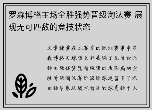 罗森博格主场全胜强势晋级淘汰赛 展现无可匹敌的竞技状态